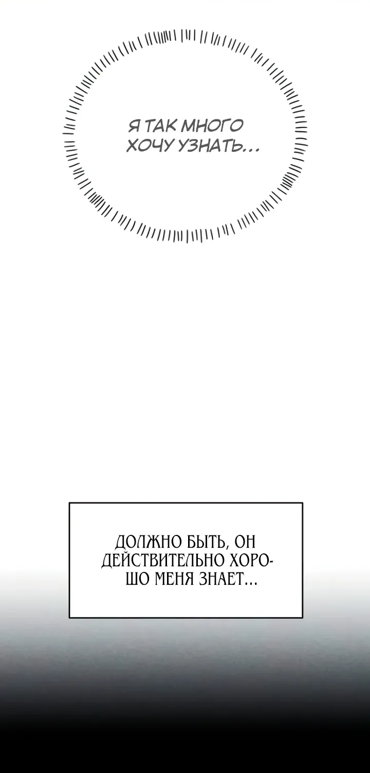 Манга Навсегда вне моей досягаемости - Глава 12 Страница 28