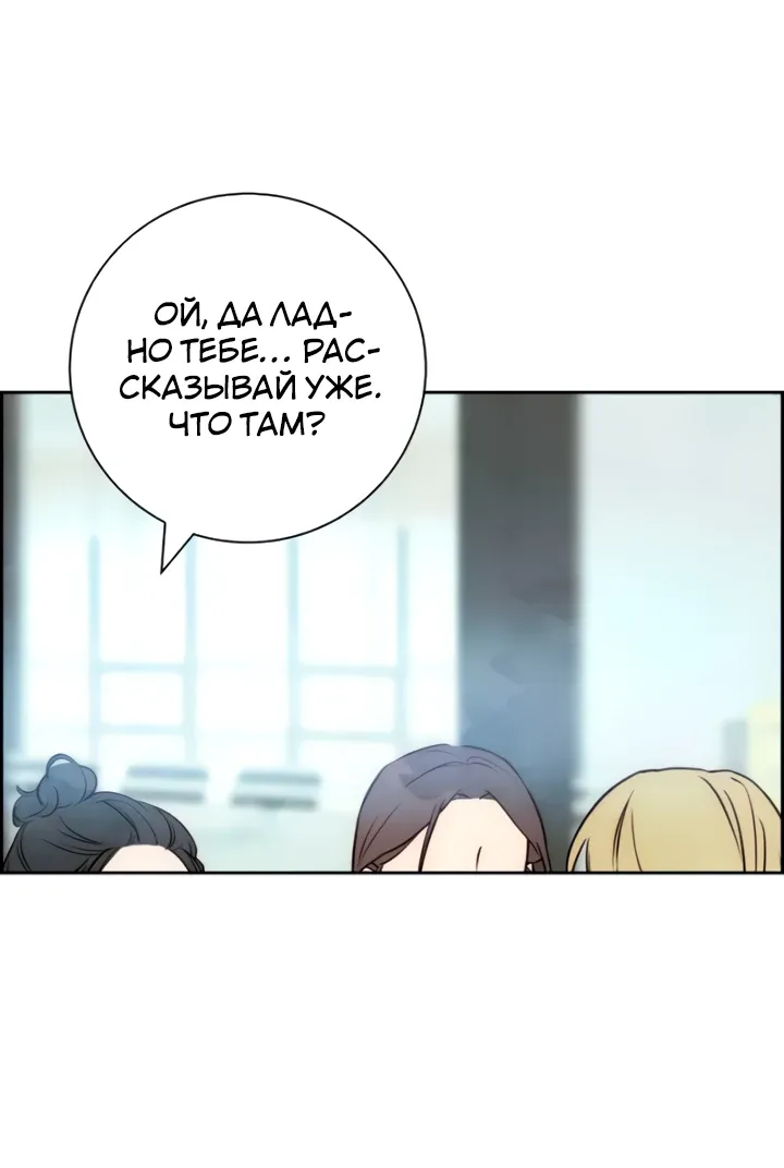 Манга Навсегда вне моей досягаемости - Глава 12 Страница 53