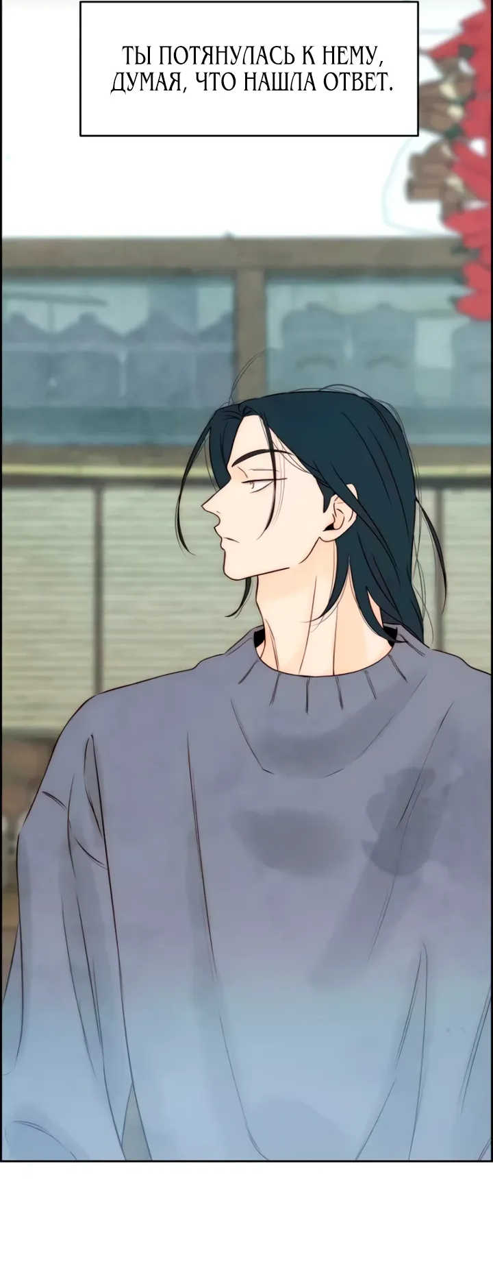 Манга Навсегда вне моей досягаемости - Глава 12 Страница 47