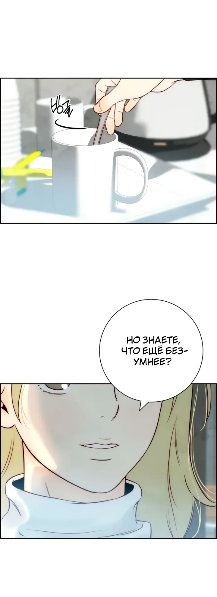 Манга Навсегда вне моей досягаемости - Глава 12 Страница 58