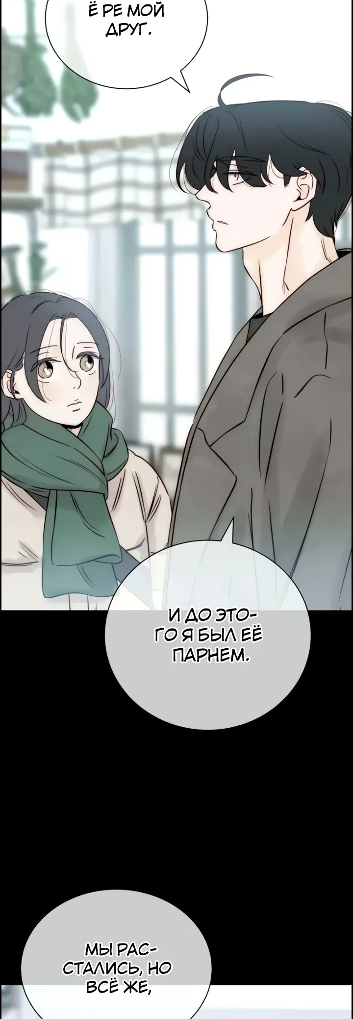 Манга Навсегда вне моей досягаемости - Глава 12 Страница 23