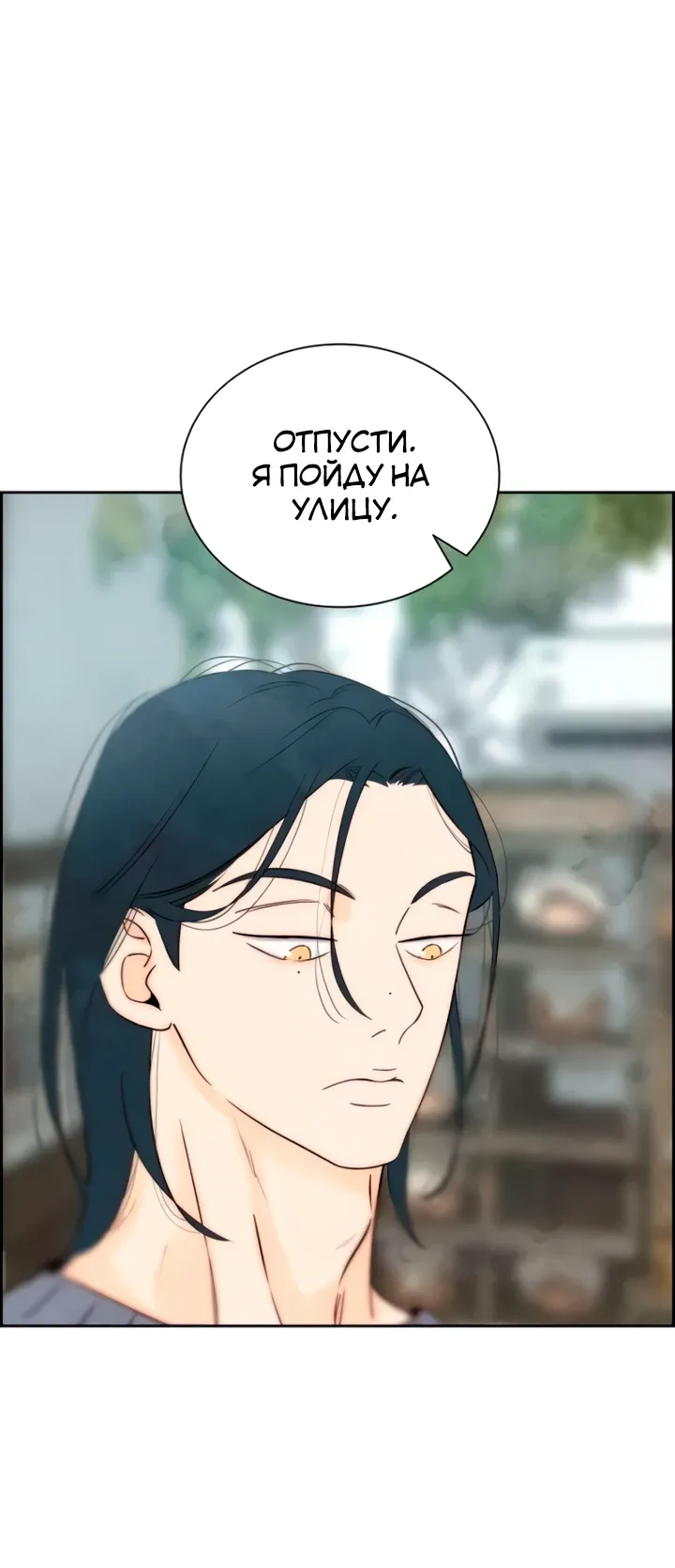 Манга Навсегда вне моей досягаемости - Глава 12 Страница 14