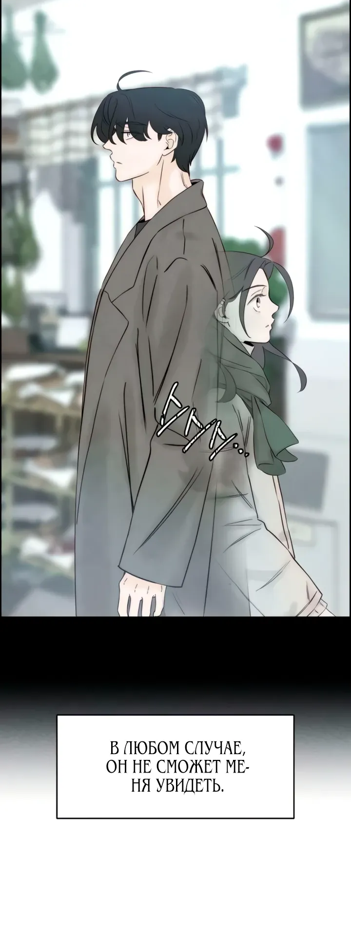 Манга Навсегда вне моей досягаемости - Глава 12 Страница 30