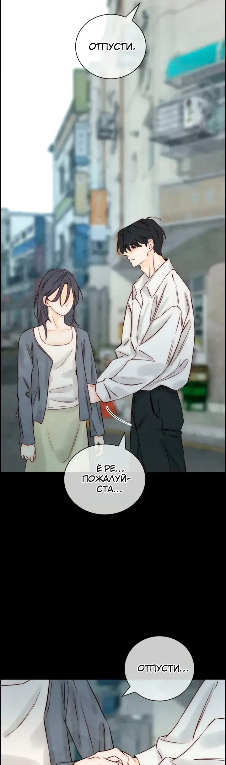 Манга Навсегда вне моей досягаемости - Глава 12 Страница 8