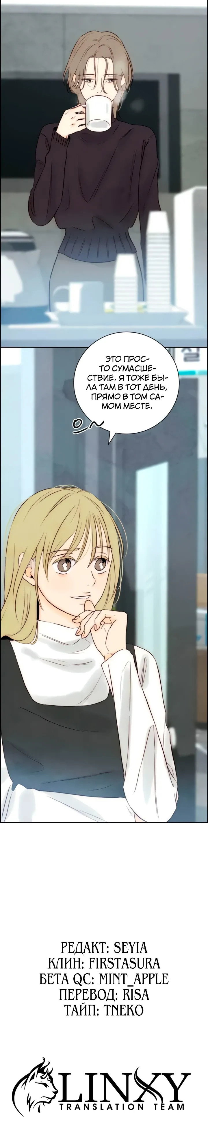 Манга Навсегда вне моей досягаемости - Глава 12 Страница 60