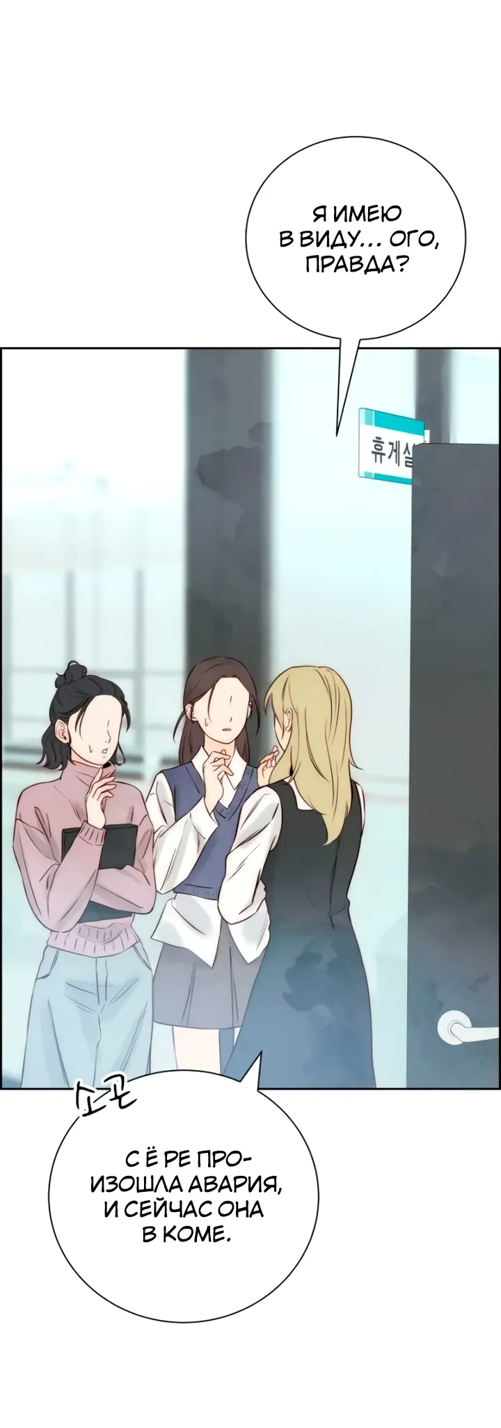 Манга Навсегда вне моей досягаемости - Глава 12 Страница 55