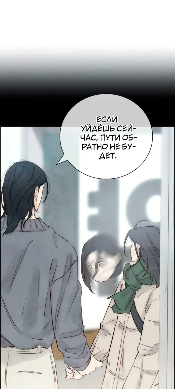 Манга Навсегда вне моей досягаемости - Глава 12 Страница 32