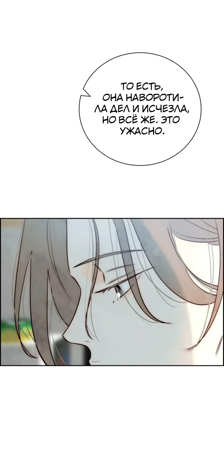 Манга Навсегда вне моей досягаемости - Глава 12 Страница 57