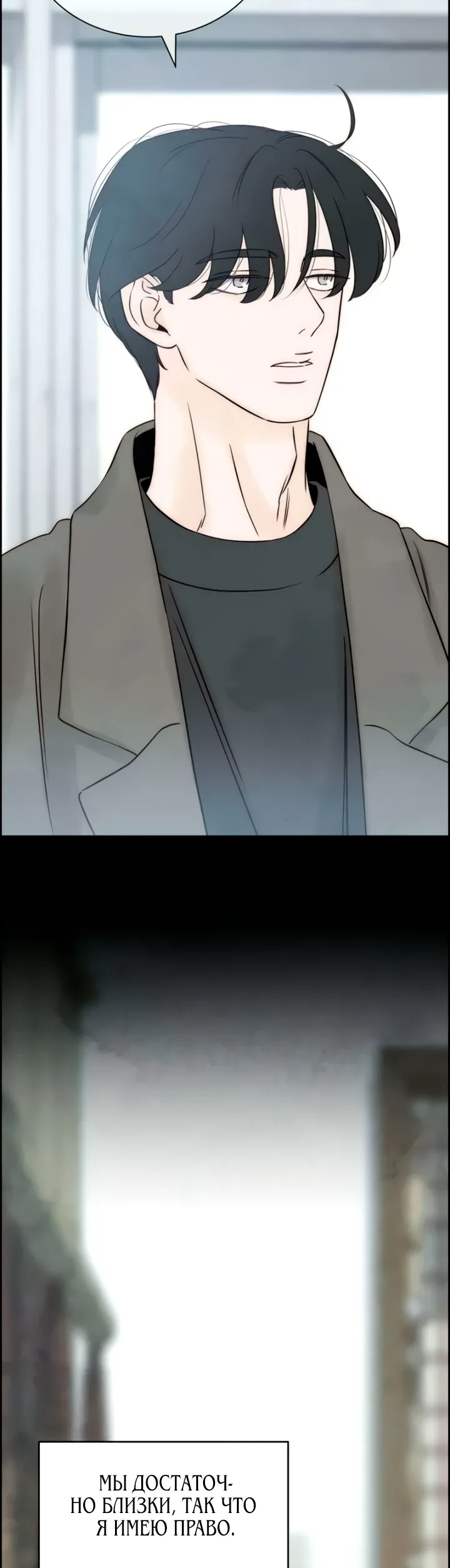 Манга Навсегда вне моей досягаемости - Глава 12 Страница 24