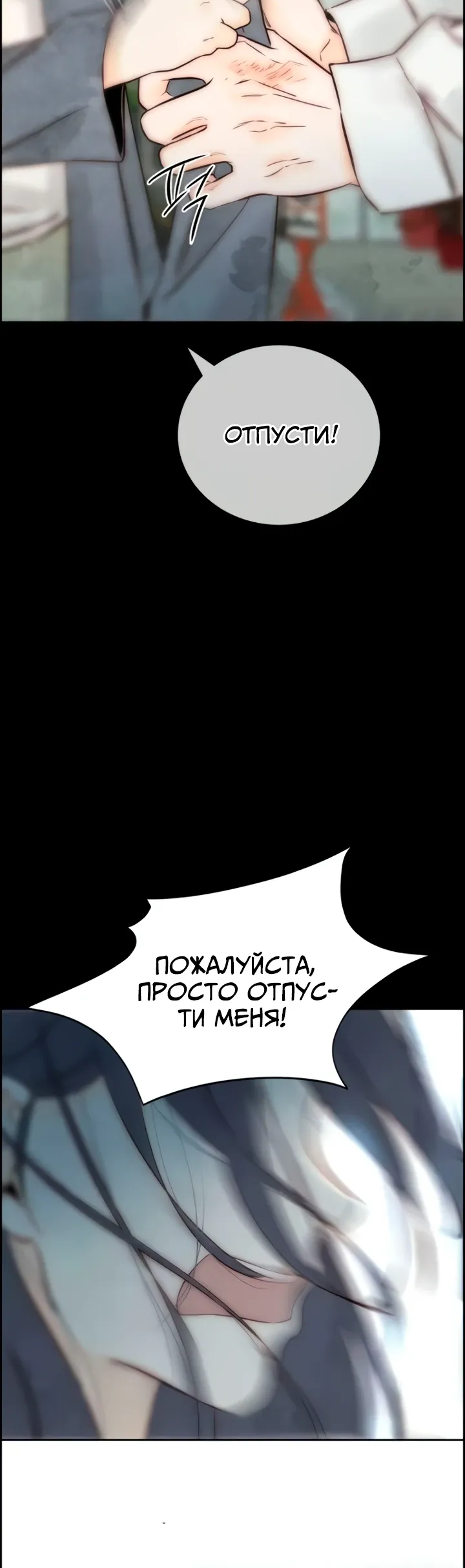 Манга Навсегда вне моей досягаемости - Глава 12 Страница 11
