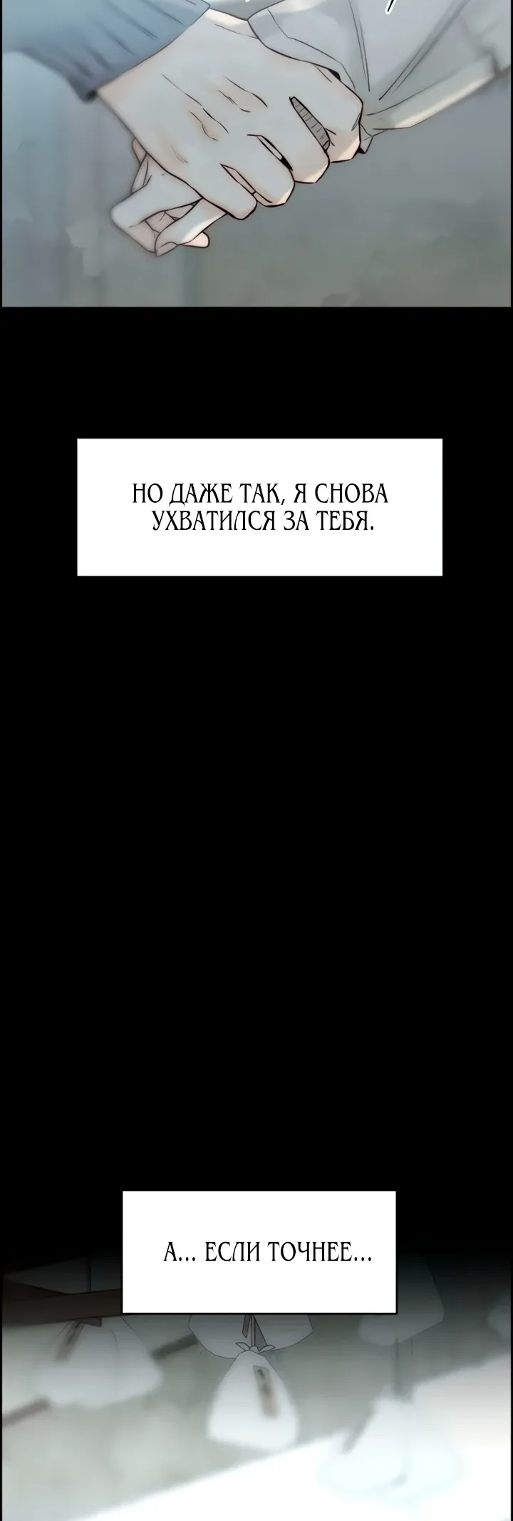 Манга Навсегда вне моей досягаемости - Глава 12 Страница 44
