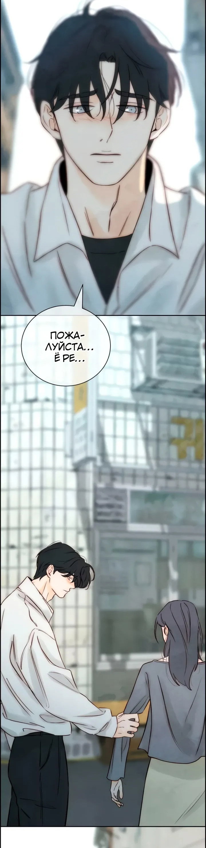 Манга Навсегда вне моей досягаемости - Глава 12 Страница 7