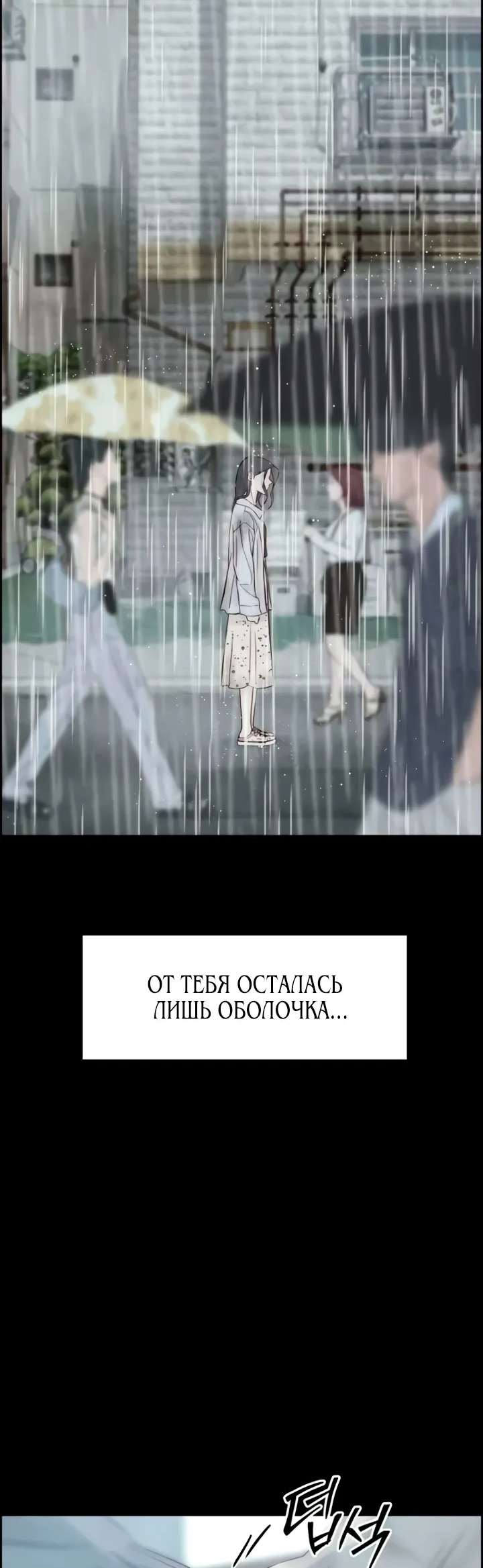 Манга Навсегда вне моей досягаемости - Глава 12 Страница 43