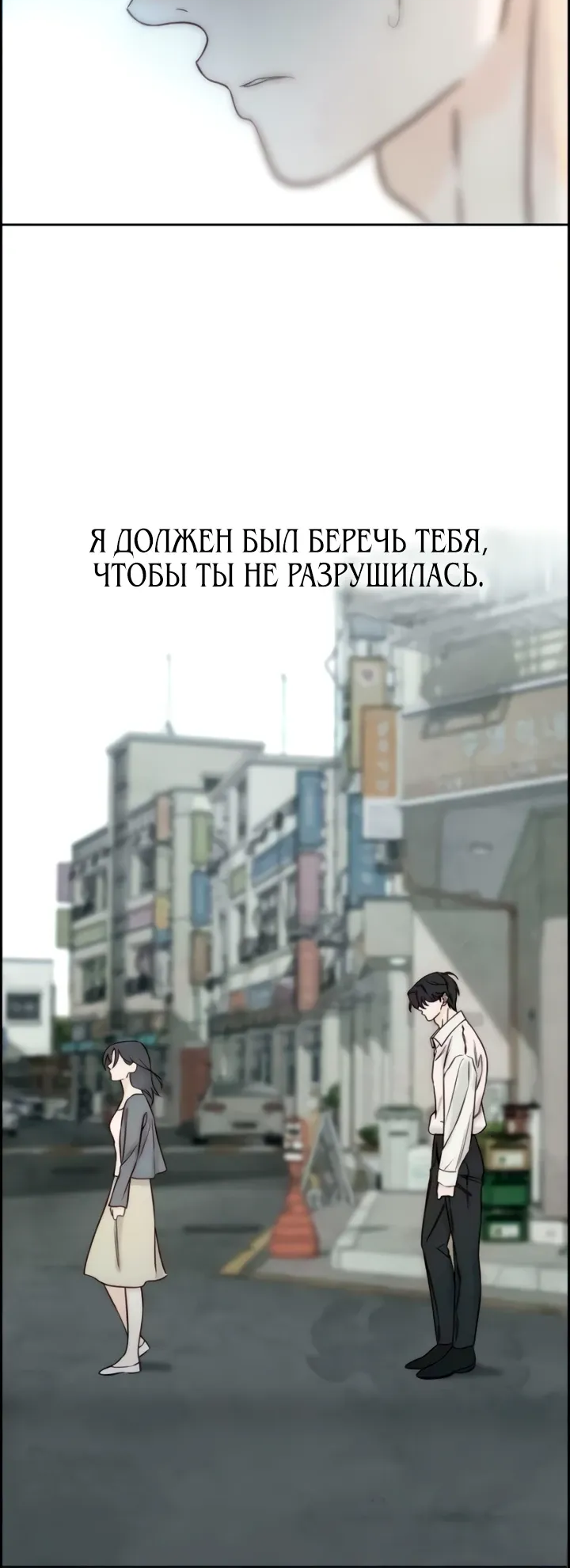 Манга Навсегда вне моей досягаемости - Глава 12 Страница 39