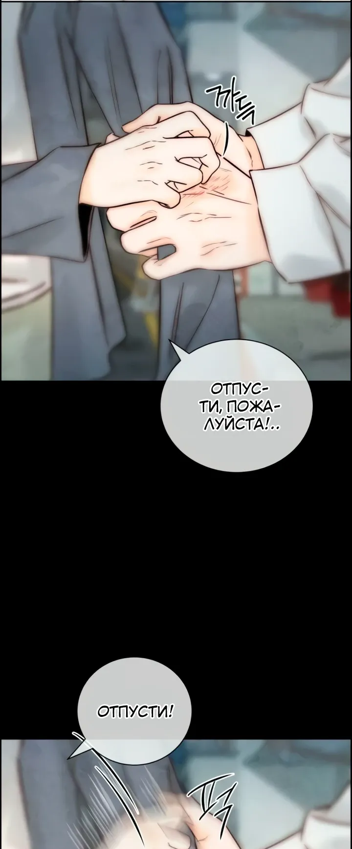 Манга Навсегда вне моей досягаемости - Глава 12 Страница 10