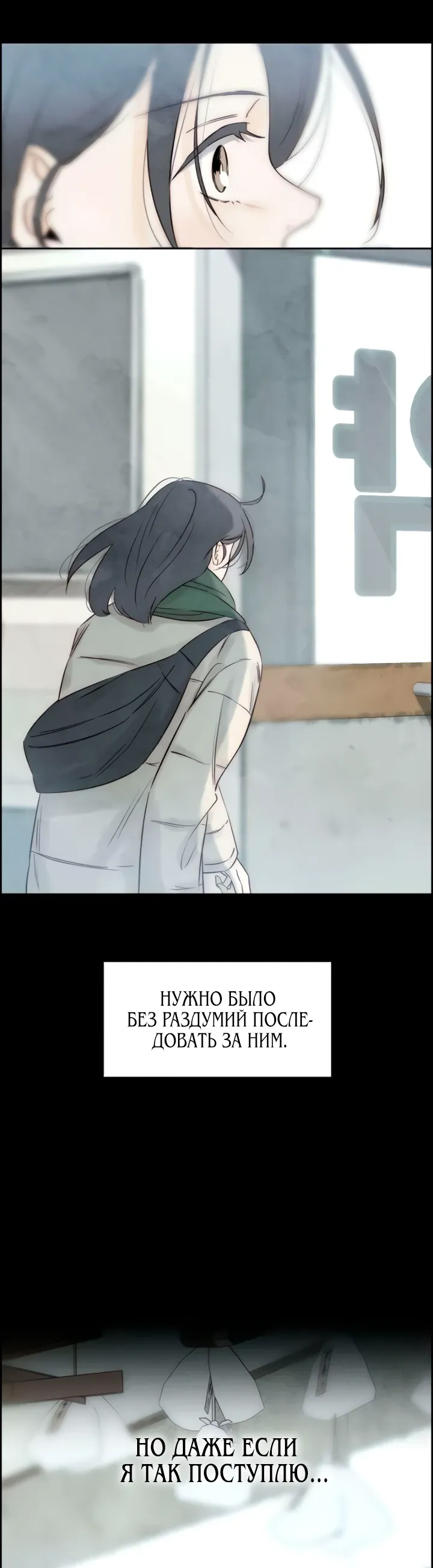 Манга Навсегда вне моей досягаемости - Глава 12 Страница 29