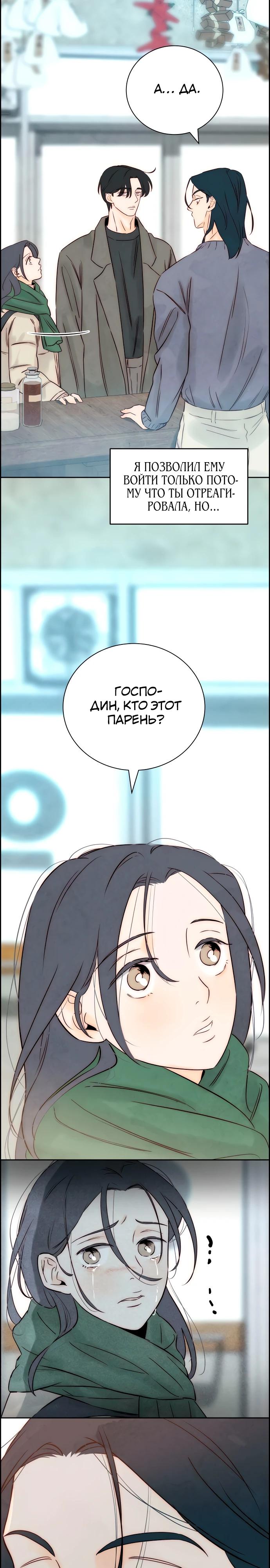 Манга Навсегда вне моей досягаемости - Глава 11 Страница 20