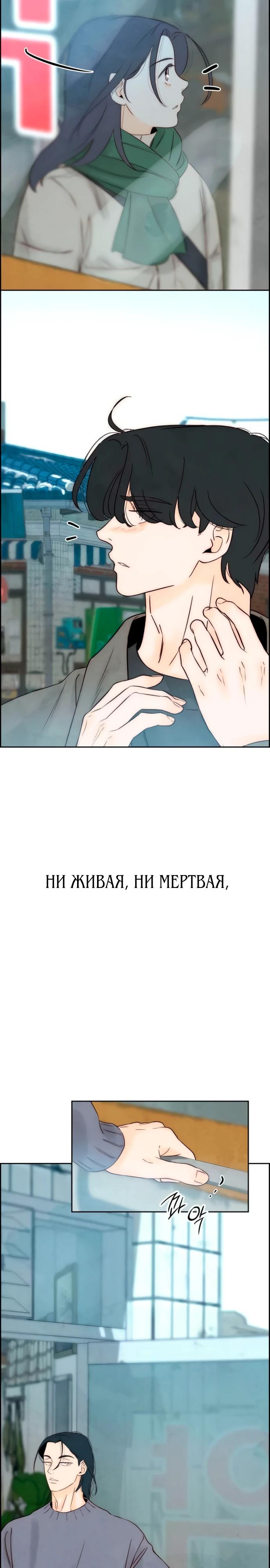 Манга Навсегда вне моей досягаемости - Глава 11 Страница 10
