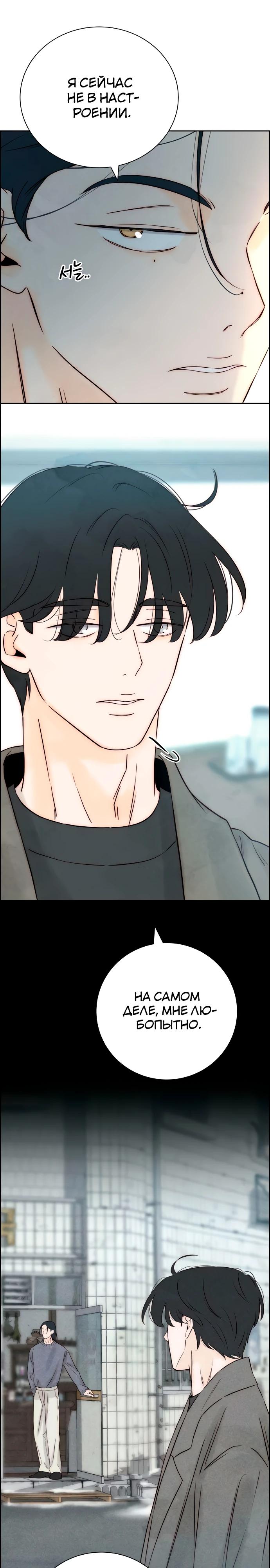 Манга Навсегда вне моей досягаемости - Глава 11 Страница 22