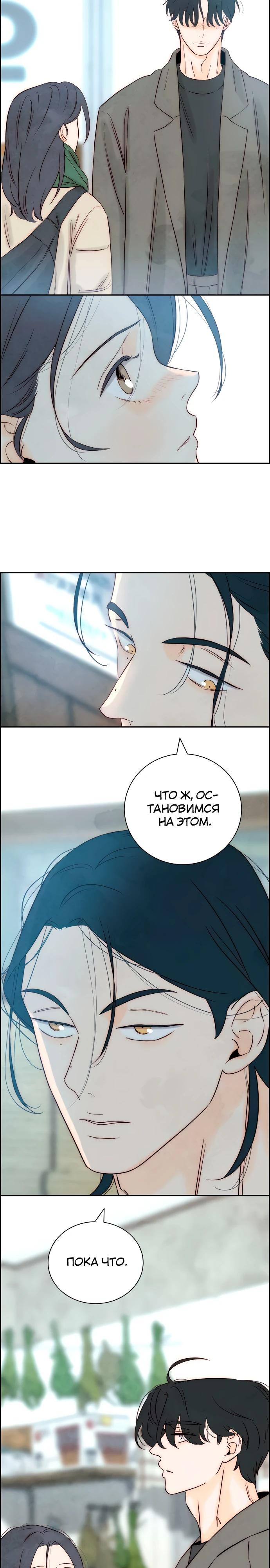 Манга Навсегда вне моей досягаемости - Глава 11 Страница 30