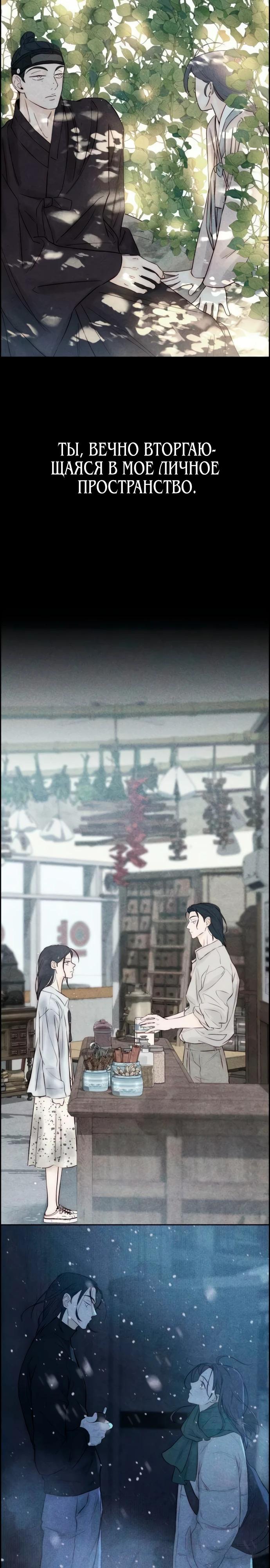 Манга Навсегда вне моей досягаемости - Глава 11 Страница 2