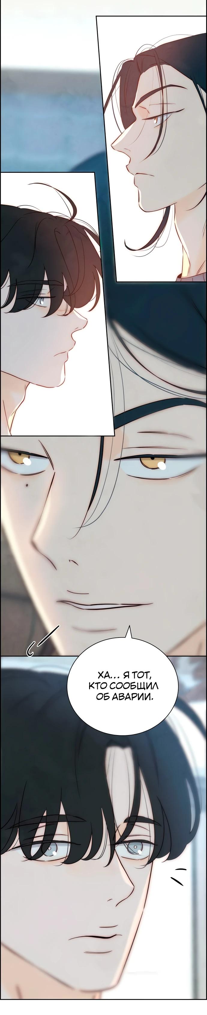 Манга Навсегда вне моей досягаемости - Глава 11 Страница 27