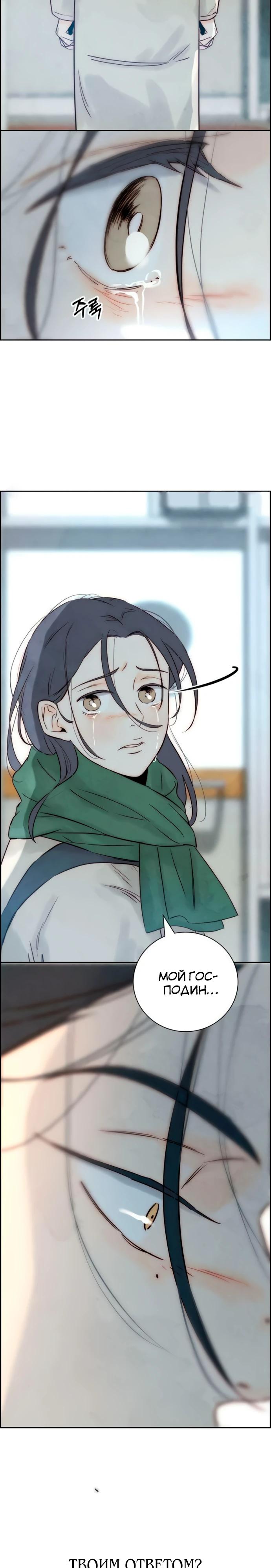 Манга Навсегда вне моей досягаемости - Глава 11 Страница 15