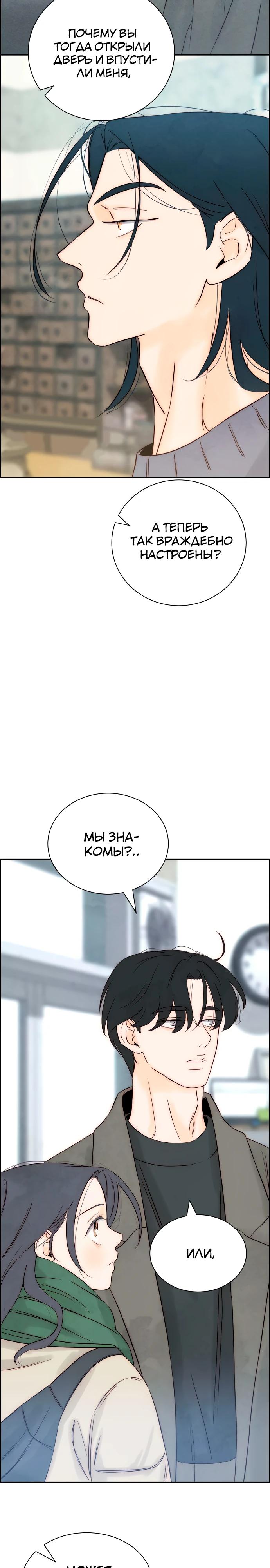 Манга Навсегда вне моей досягаемости - Глава 11 Страница 23