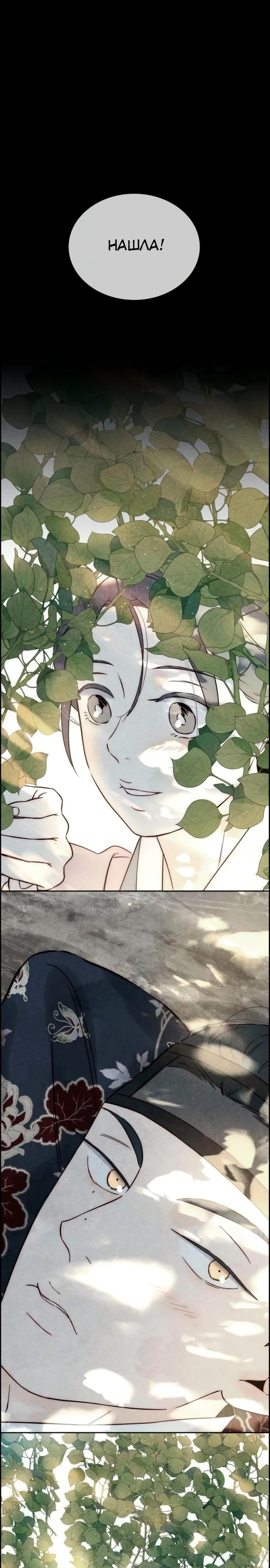 Манга Навсегда вне моей досягаемости - Глава 11 Страница 1