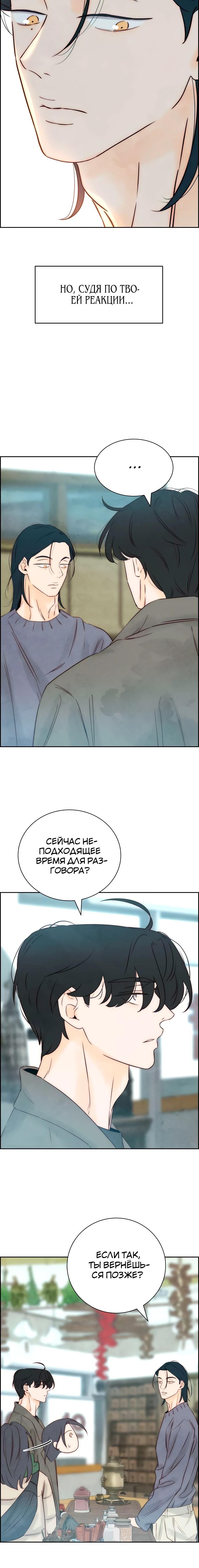 Манга Навсегда вне моей досягаемости - Глава 11 Страница 21
