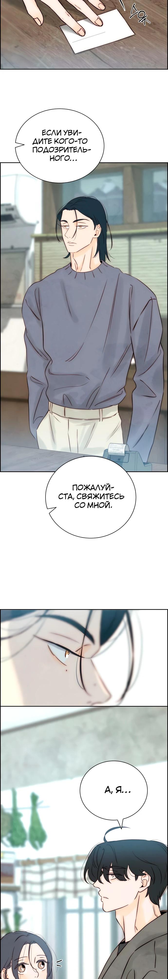 Манга Навсегда вне моей досягаемости - Глава 11 Страница 36