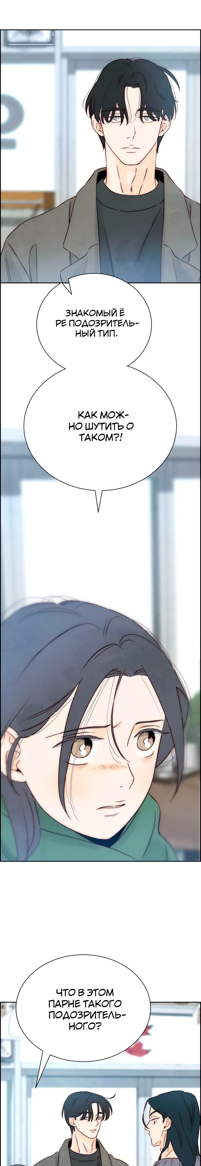 Манга Навсегда вне моей досягаемости - Глава 11 Страница 33