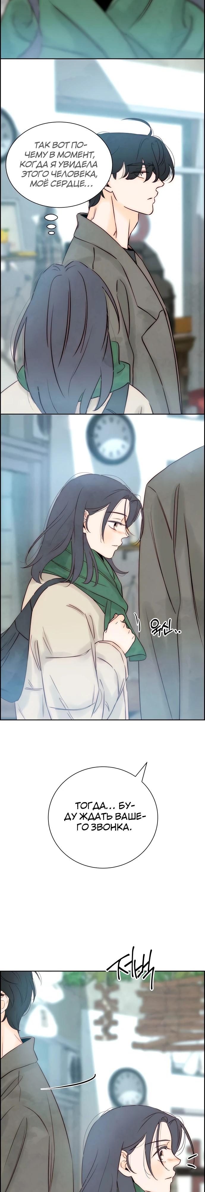 Манга Навсегда вне моей досягаемости - Глава 11 Страница 40