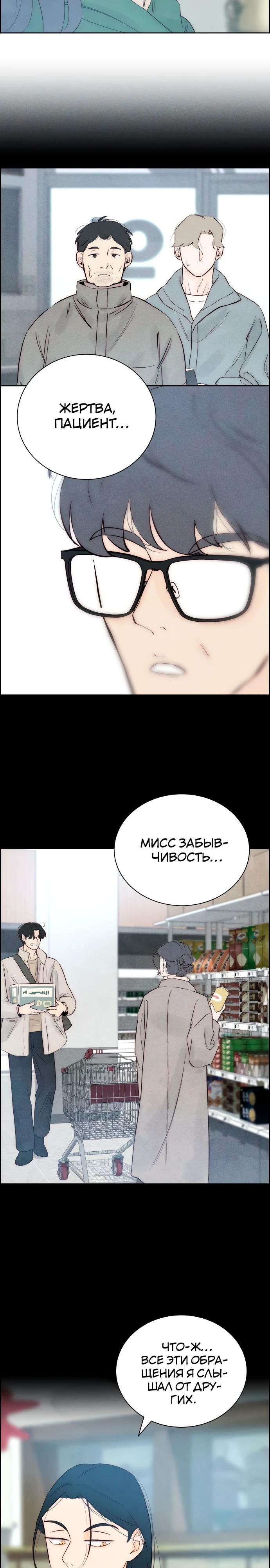 Манга Навсегда вне моей досягаемости - Глава 11 Страница 25