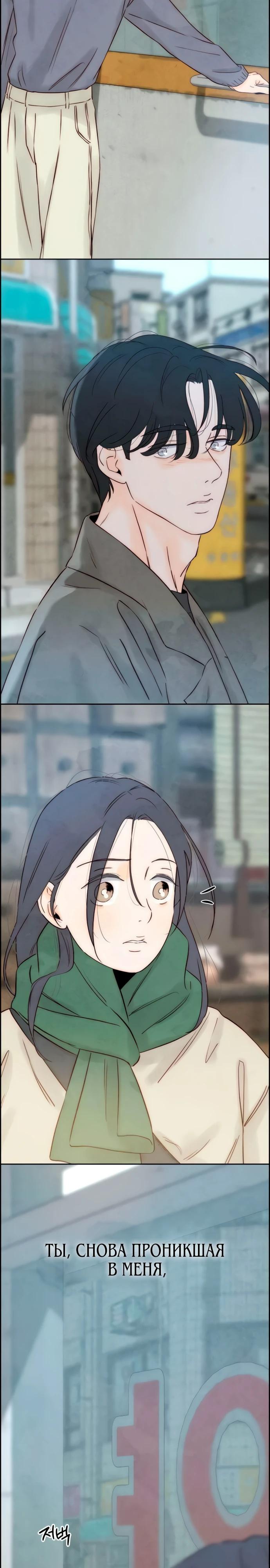 Манга Навсегда вне моей досягаемости - Глава 11 Страница 11