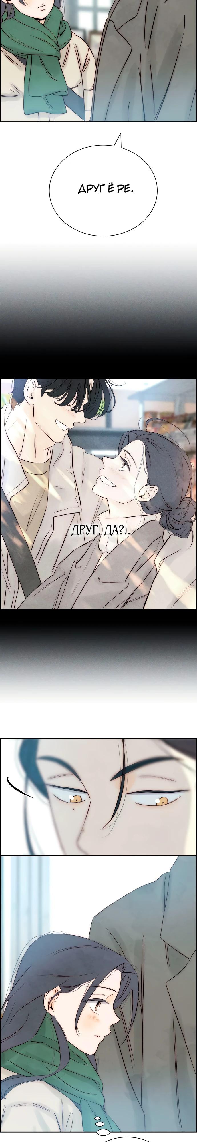 Манга Навсегда вне моей досягаемости - Глава 11 Страница 37