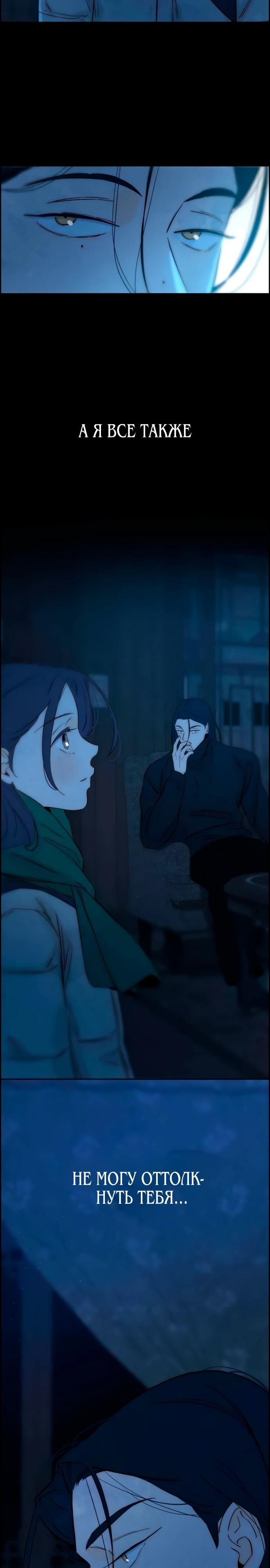 Манга Навсегда вне моей досягаемости - Глава 11 Страница 4