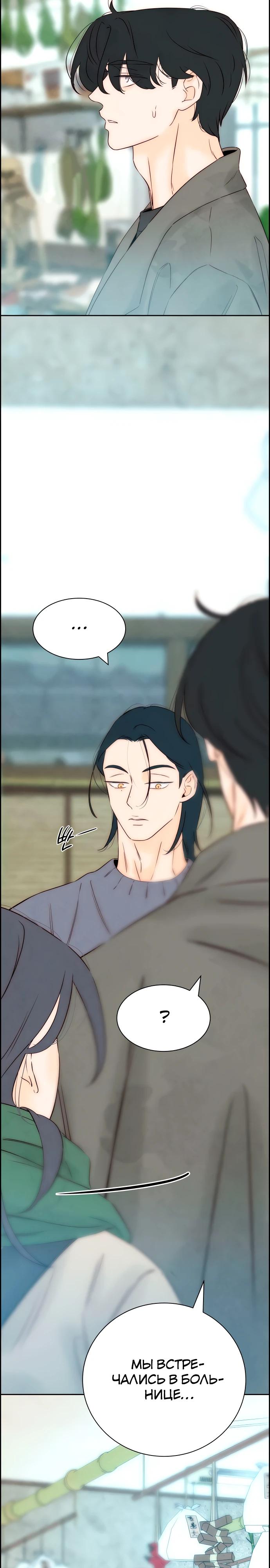 Манга Навсегда вне моей досягаемости - Глава 11 Страница 19