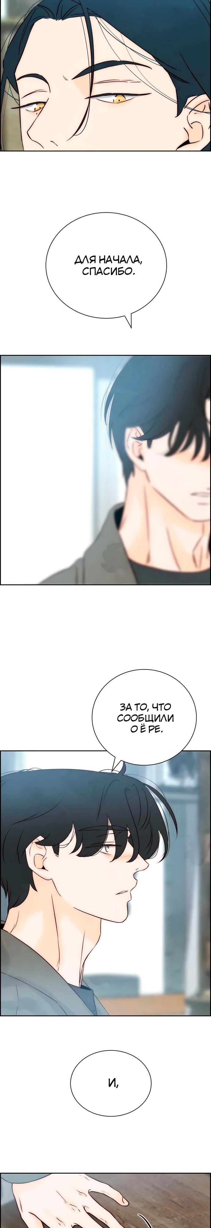 Манга Навсегда вне моей досягаемости - Глава 11 Страница 35