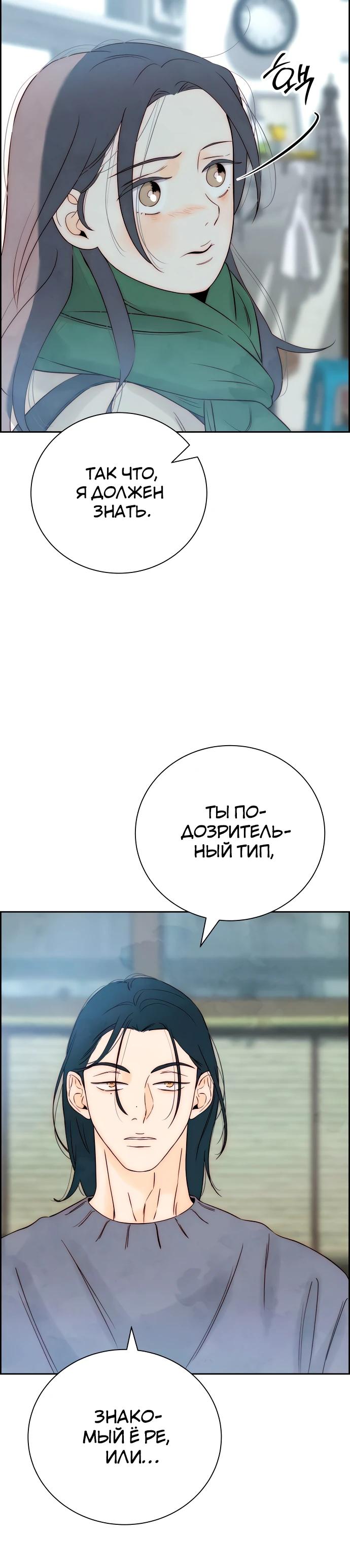 Манга Навсегда вне моей досягаемости - Глава 11 Страница 32