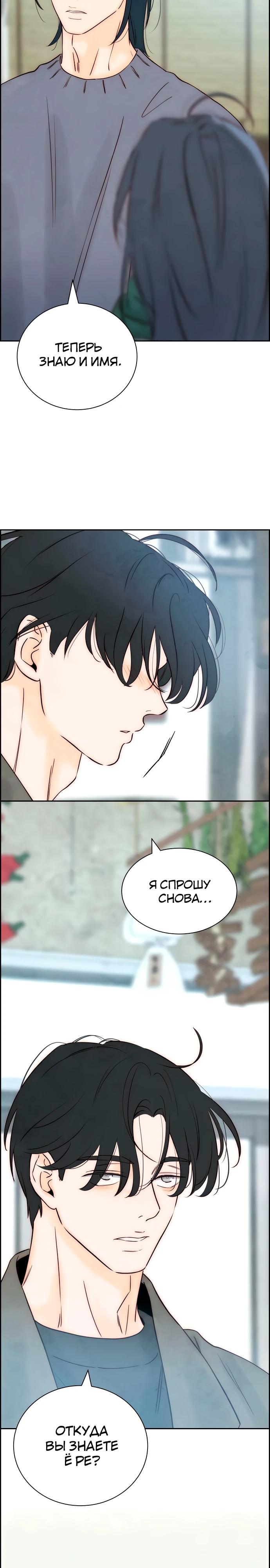 Манга Навсегда вне моей досягаемости - Глава 11 Страница 26