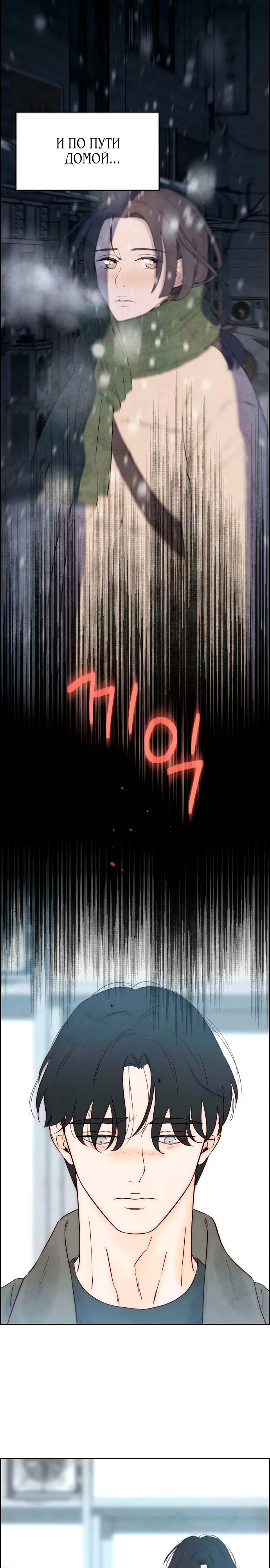 Манга Навсегда вне моей досягаемости - Глава 11 Страница 29