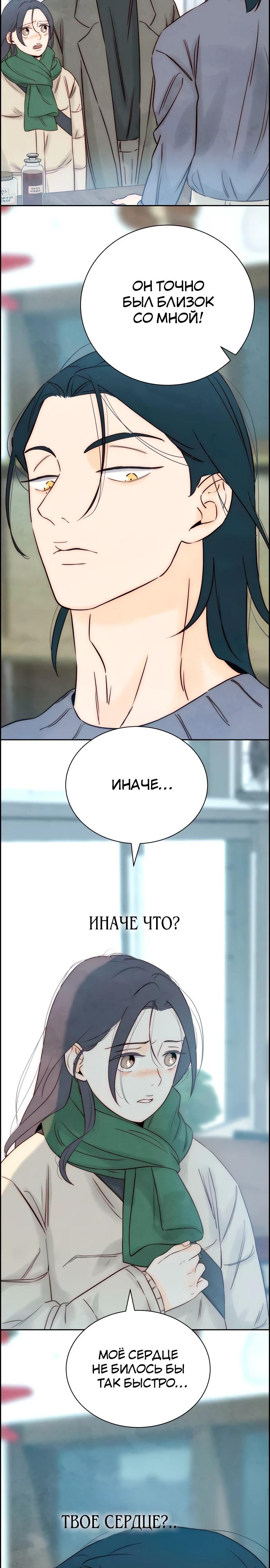 Манга Навсегда вне моей досягаемости - Глава 11 Страница 34
