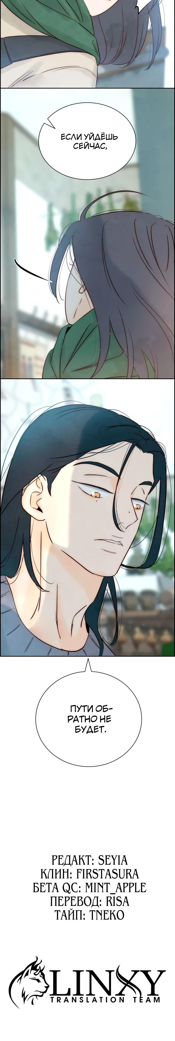 Манга Навсегда вне моей досягаемости - Глава 11 Страница 43