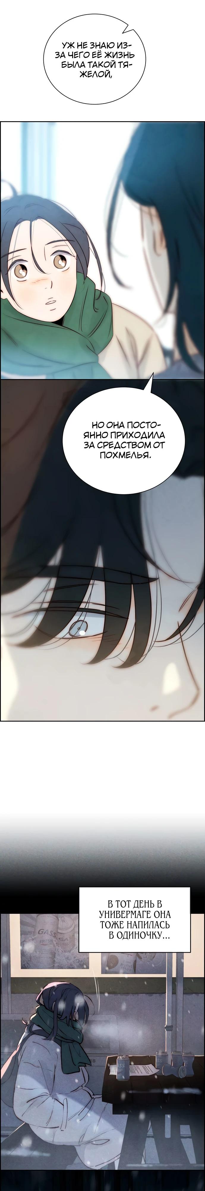 Манга Навсегда вне моей досягаемости - Глава 11 Страница 28