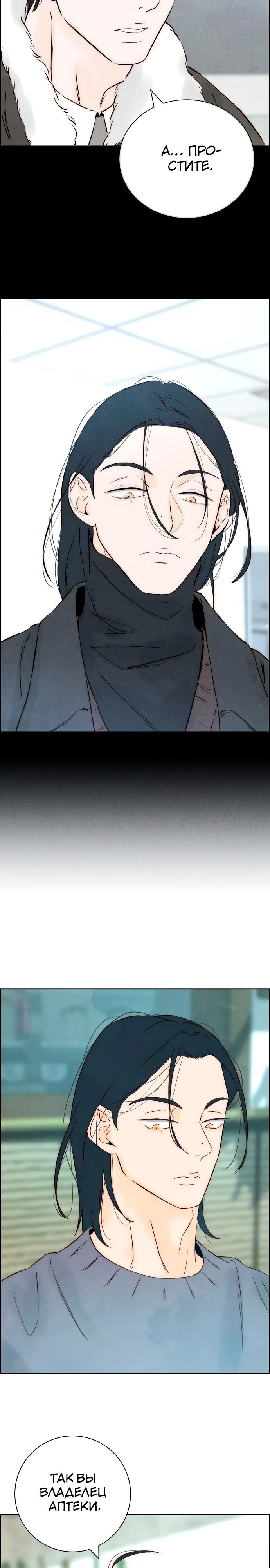 Манга Навсегда вне моей досягаемости - Глава 11 Страница 18