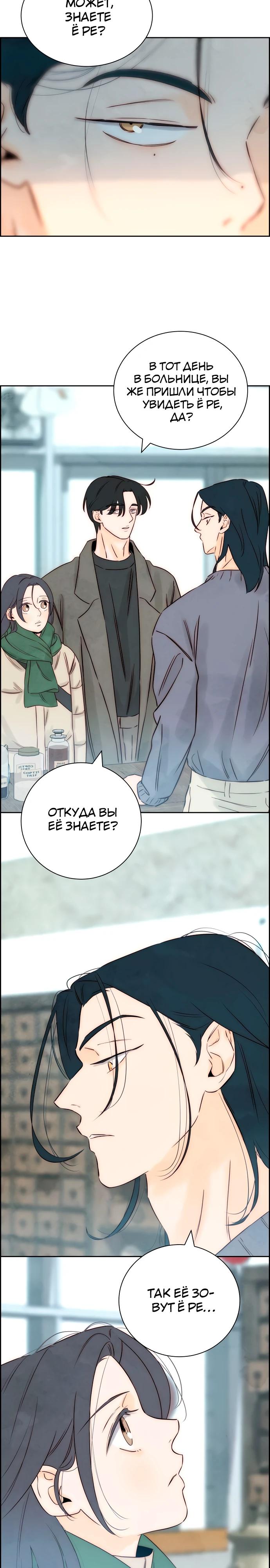 Манга Навсегда вне моей досягаемости - Глава 11 Страница 24