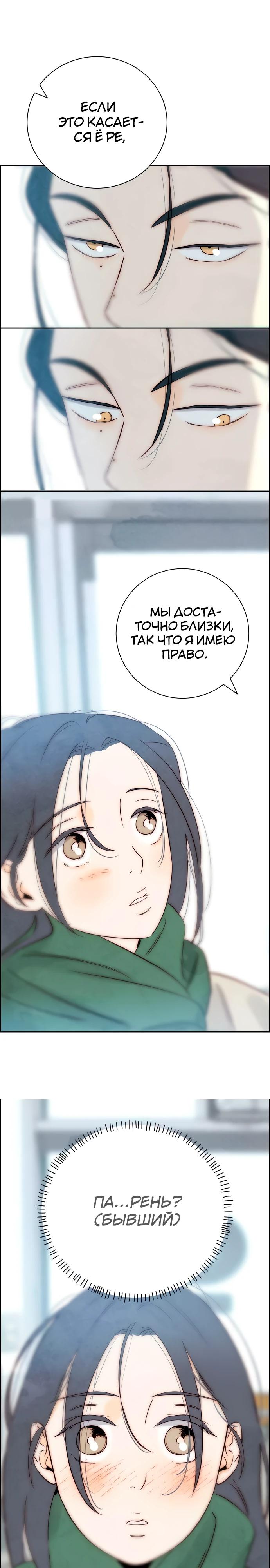 Манга Навсегда вне моей досягаемости - Глава 11 Страница 39