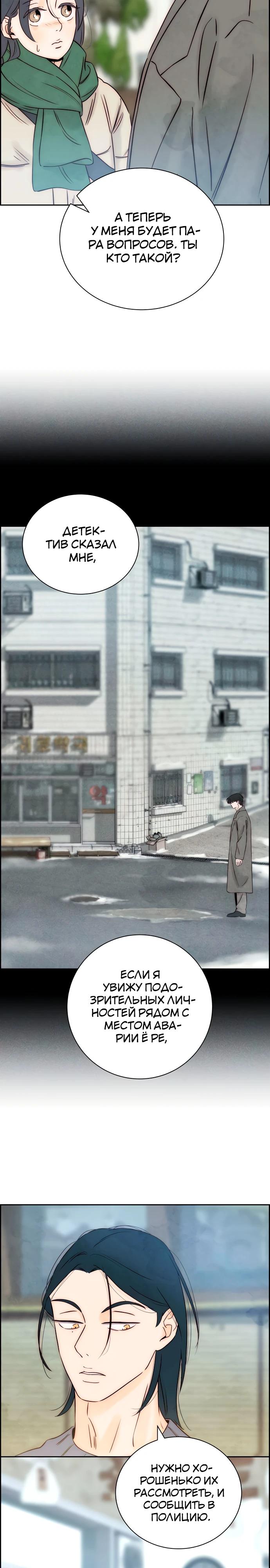 Манга Навсегда вне моей досягаемости - Глава 11 Страница 31