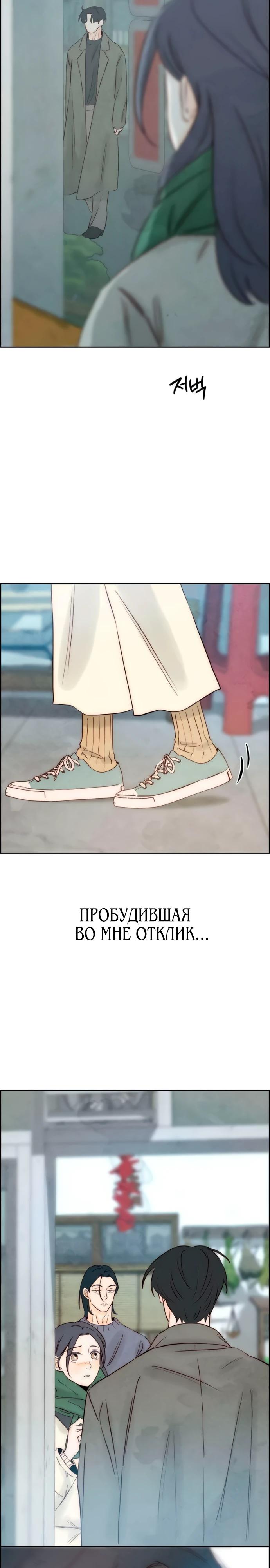 Манга Навсегда вне моей досягаемости - Глава 11 Страница 12